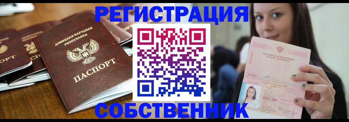 прописка законно в Череповце