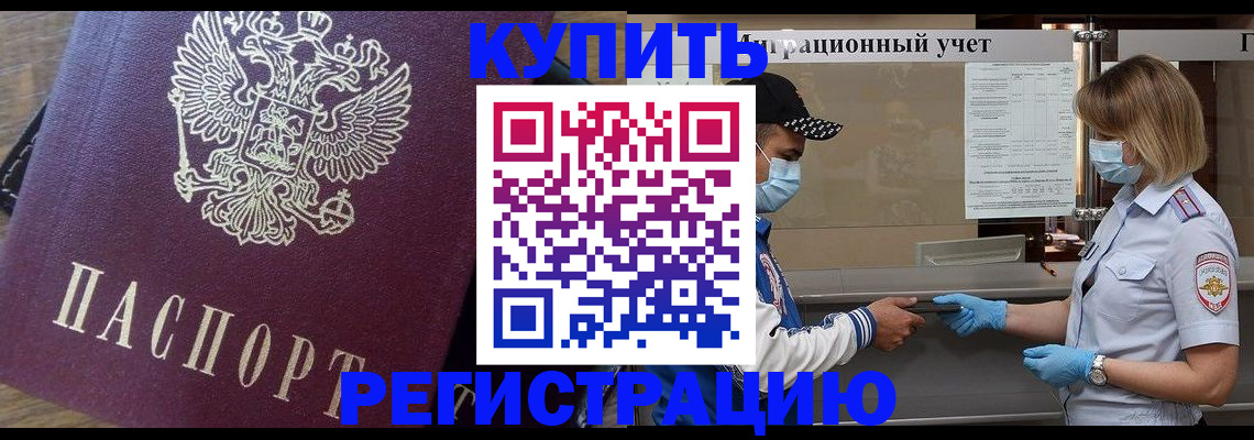 прописка штамп в Череповце