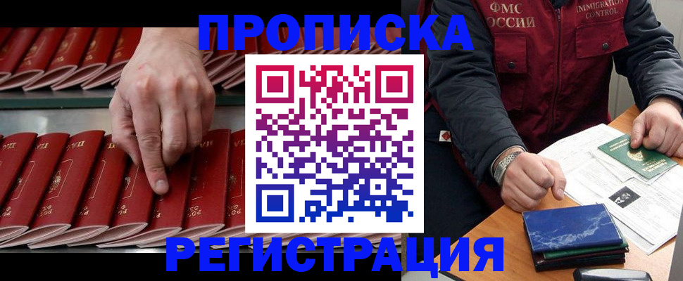 временная регистрация надежно в Череповце