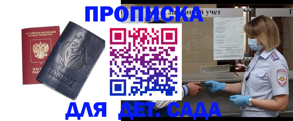 купить прописку в Череповце