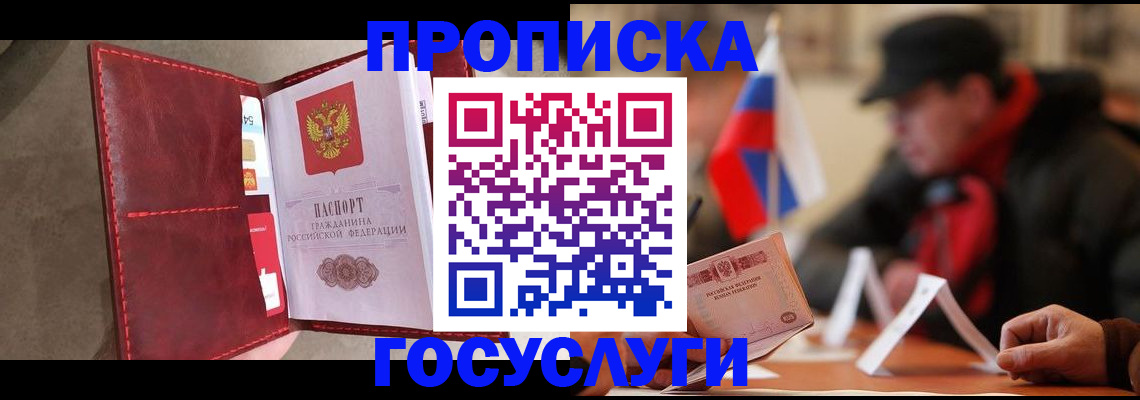 временная регистрация для всех в Череповце
