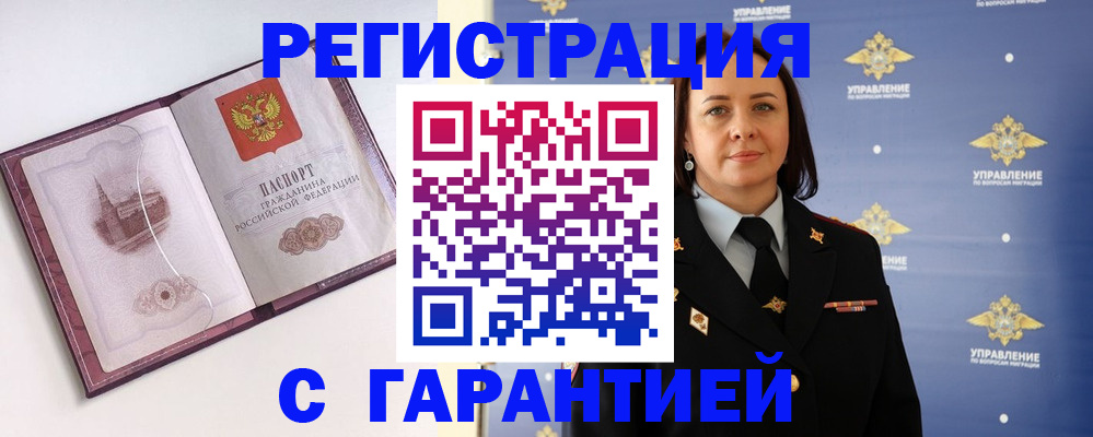 прописка в квартире в Череповце