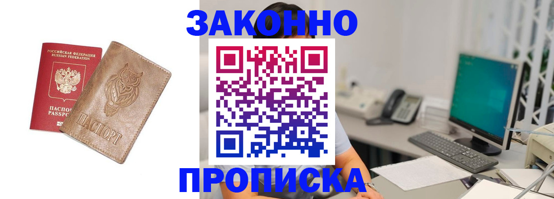 прописка в квартире в Череповце