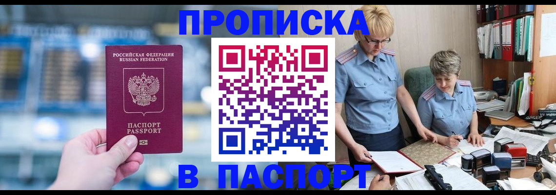 временная регистрация в квартире в Череповце