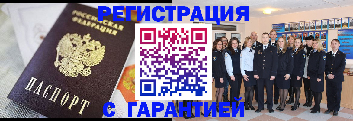 прописка штамп в Череповце