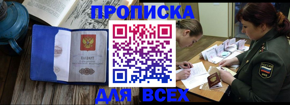 прописка ребенка в Череповце